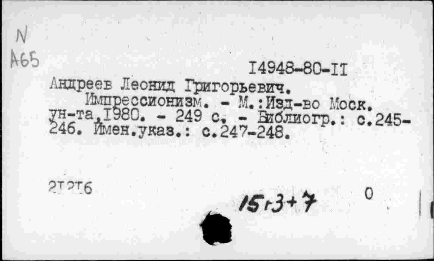 ﻿14948-80-Ц
Андреев Леонид Григорьевич, 2?,?8^ОИОН5?Й> -'и.:изд-во Моск
<:5дтел~Э£С. - 249 с, - Згблиогр.: о
246. Ймен.указ.: с.247-248.
245